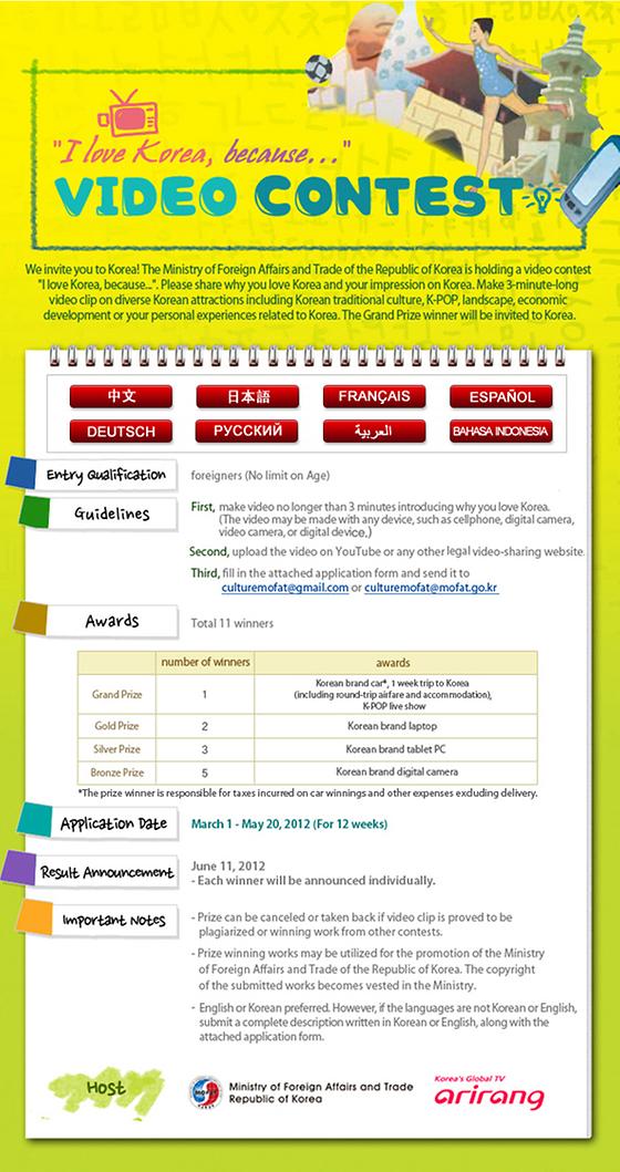 'I Love Korea. Because....' Contest by the Ministry of Foreign Affairs